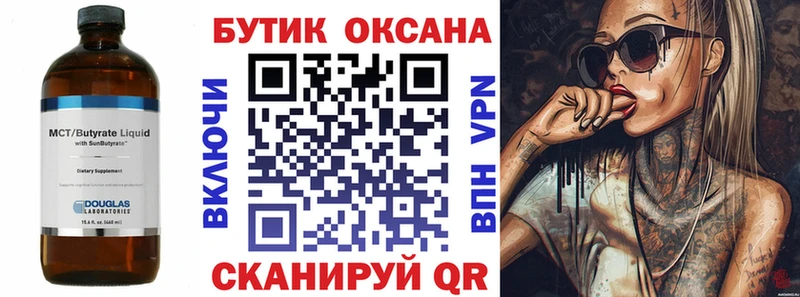 Бутират оксана  Одинцово 