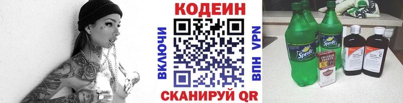 где продают наркотики  Одинцово  Кодеиновый сироп Lean Purple Drank 